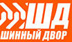 «Шинный двор» — Заполнение шин полиуретаном